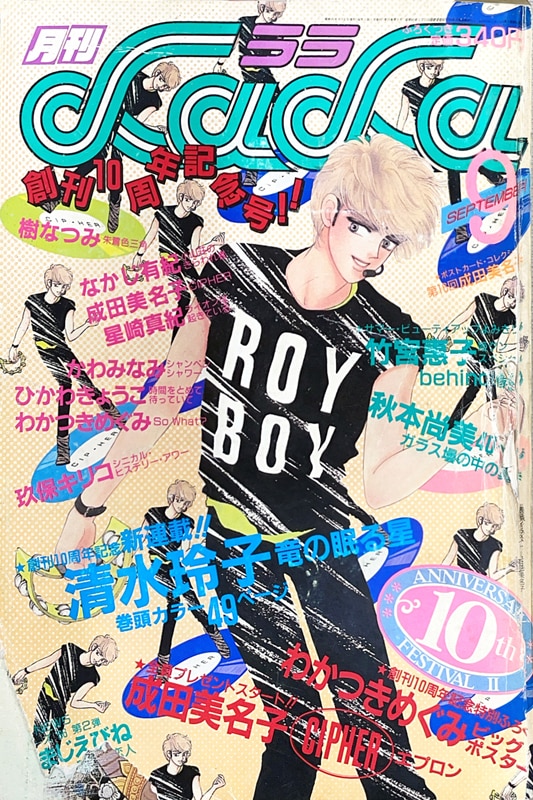 LaLa1986年9月号