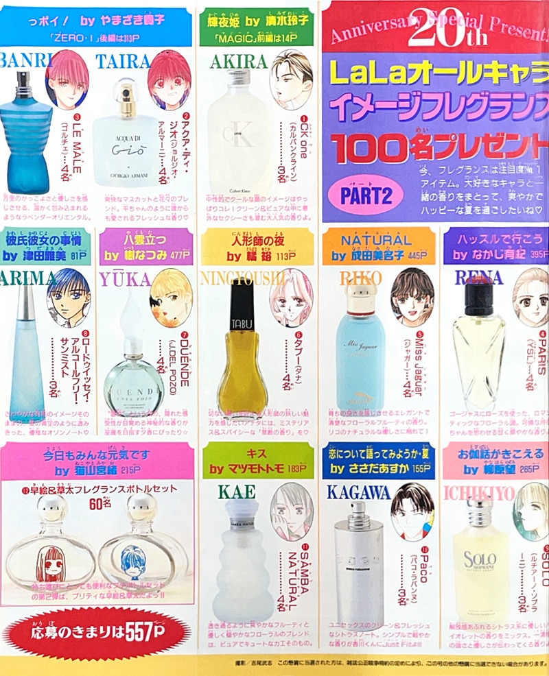 LaLa創刊20周年記念号となった9月号より。