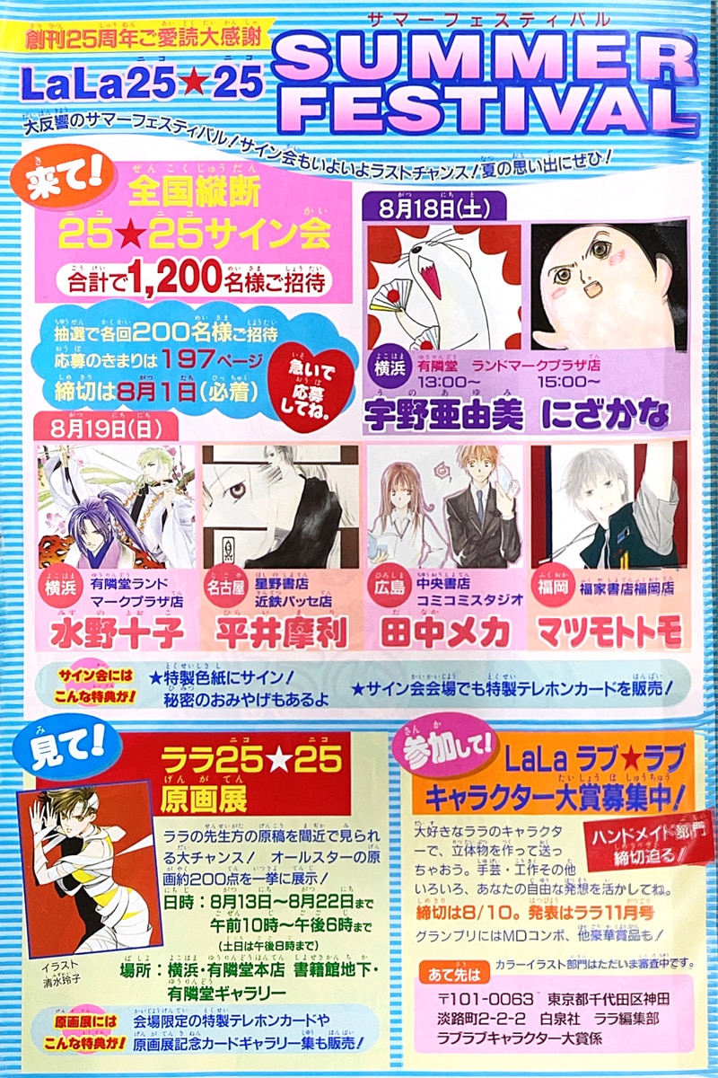 LaLa創刊25周年記念号となった9月号より。