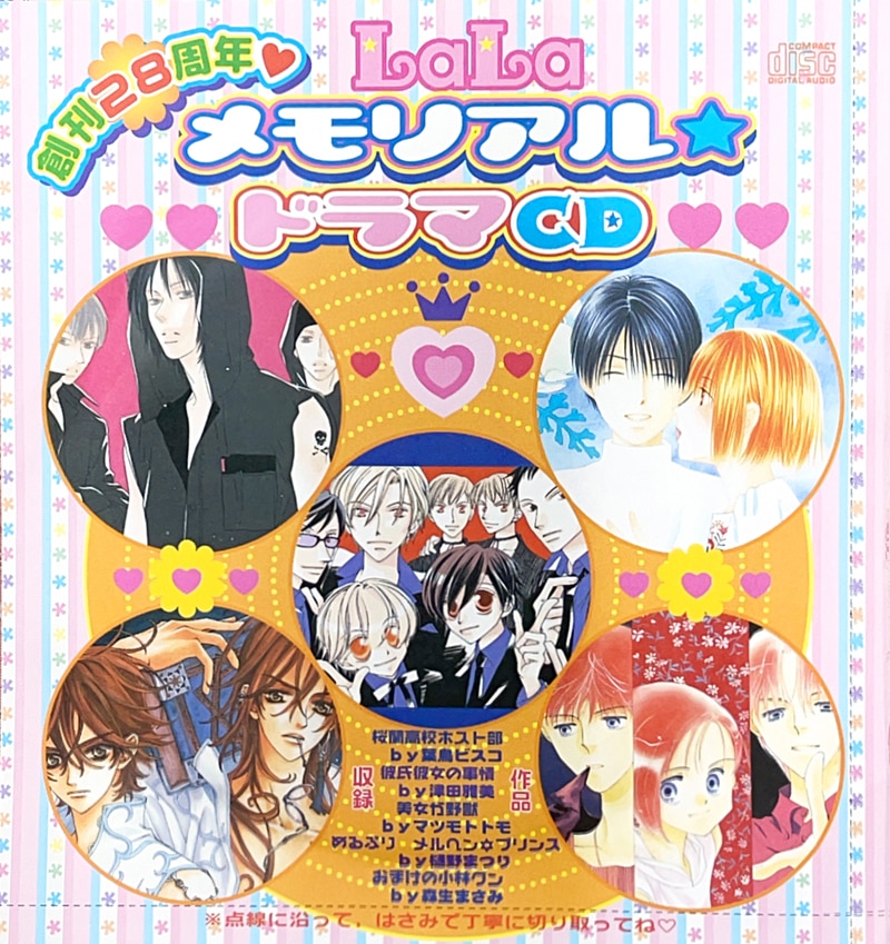 LaLa初のドラマCD付録。