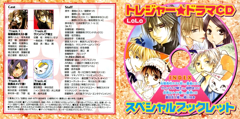 LaLa2007年10月号のドラマCD付録。ここで初めて神谷浩史と井上和彦が夏目とニャンコ先生に声をあてた。