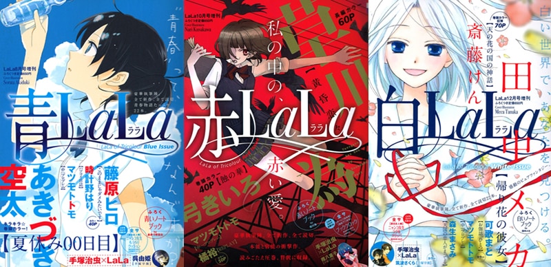 青LaLa、赤LaLa、白LaLa。