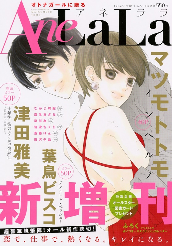 AneLaLa1号