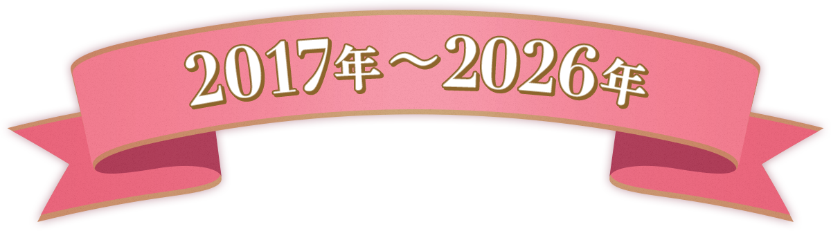 LaLa創刊50周年記念特集｜いつの時代も、ときめきと寄り添いをくれた