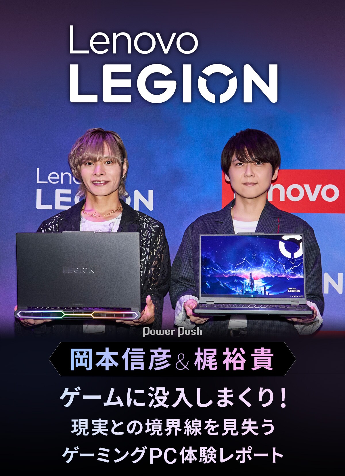 ゲーミングPCに騙されないで！ 岡本信彦＆梶裕貴がゲームに没入しすぎて現実との境界線を見失う