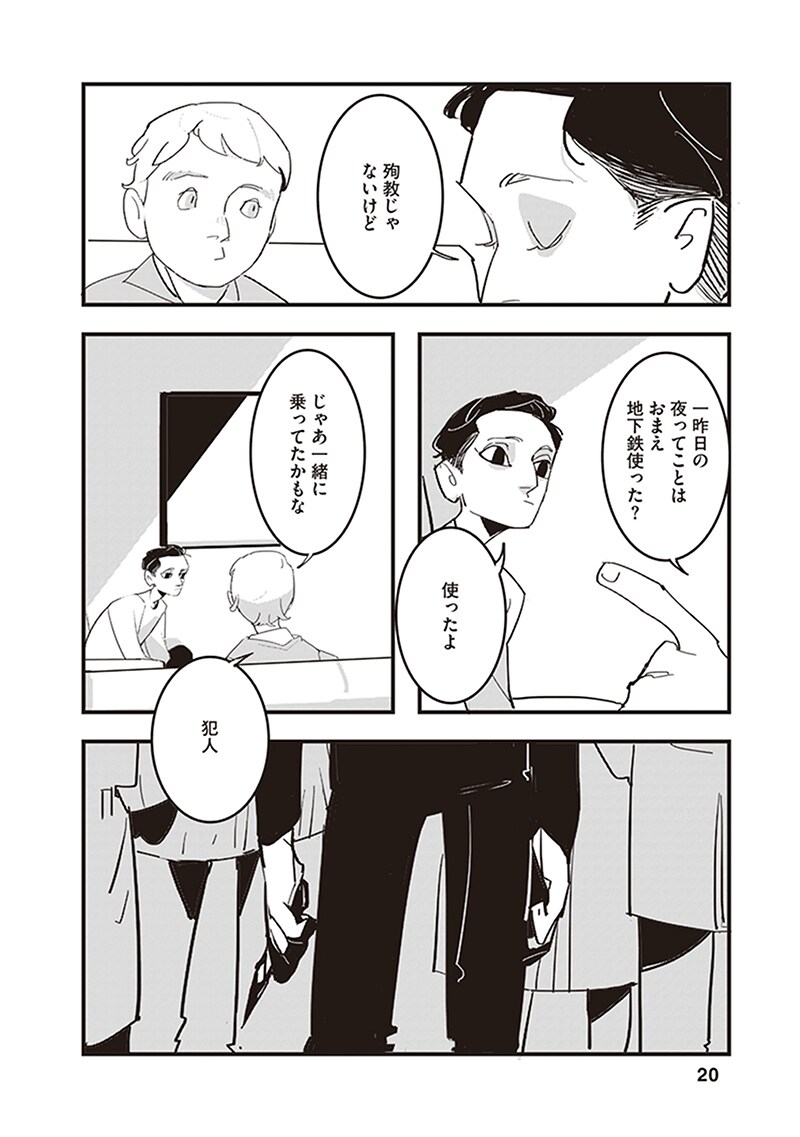 「ロスト・ラッド・ロンドン」