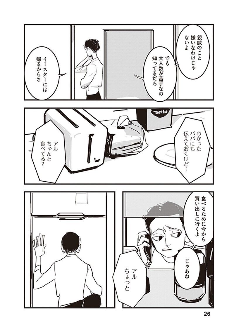 「ロスト・ラッド・ロンドン」