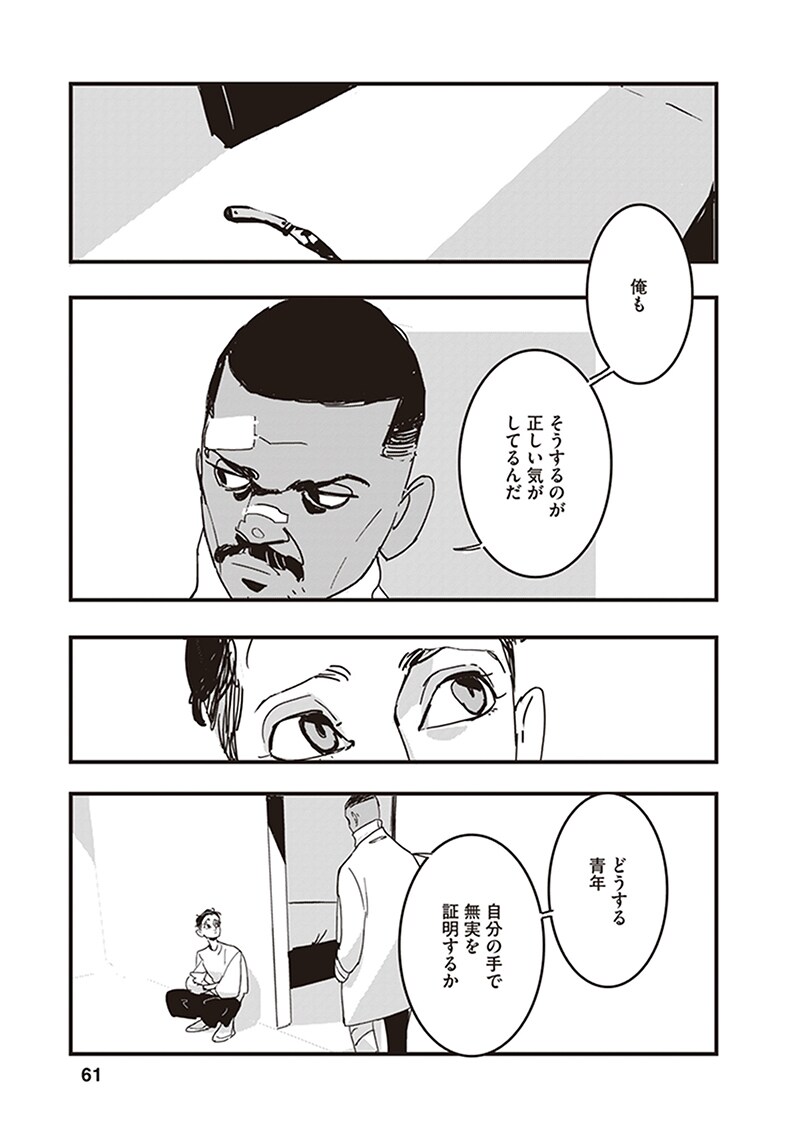 「ロスト・ラッド・ロンドン」