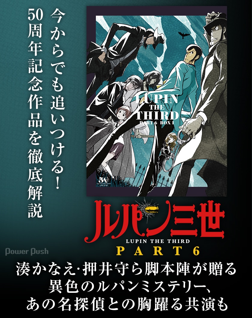 今から追いつける ルパン三世 Part6 押井守 湊かなえら脚本陣が贈る 異色のルパンミステリーを徹底解説 コミックナタリー 特集 インタビュー 今から追いつける ルパン三世 Part6 押井守 湊かなえら脚本陣が贈る 異色のルパンミステリーを徹底解説 コミックナタリー 特集 インタビュー