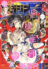 少年マガジンR特集 「虚構推理」片瀬茶柴インタビュー - コミック