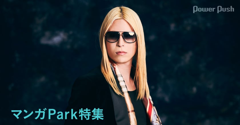 マンガpark特集 現代ホストの帝王roland 女子マンガ研究家 小田真琴対談 2 4 コミックナタリー 特集 インタビュー