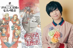 岩本ナオ画業15周年特集 斉藤壮馬インタビュー