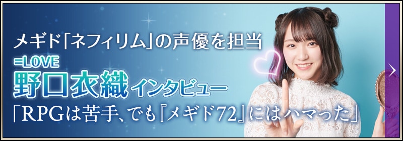 メギド72 特集 コミックナタリー 特集 インタビュー