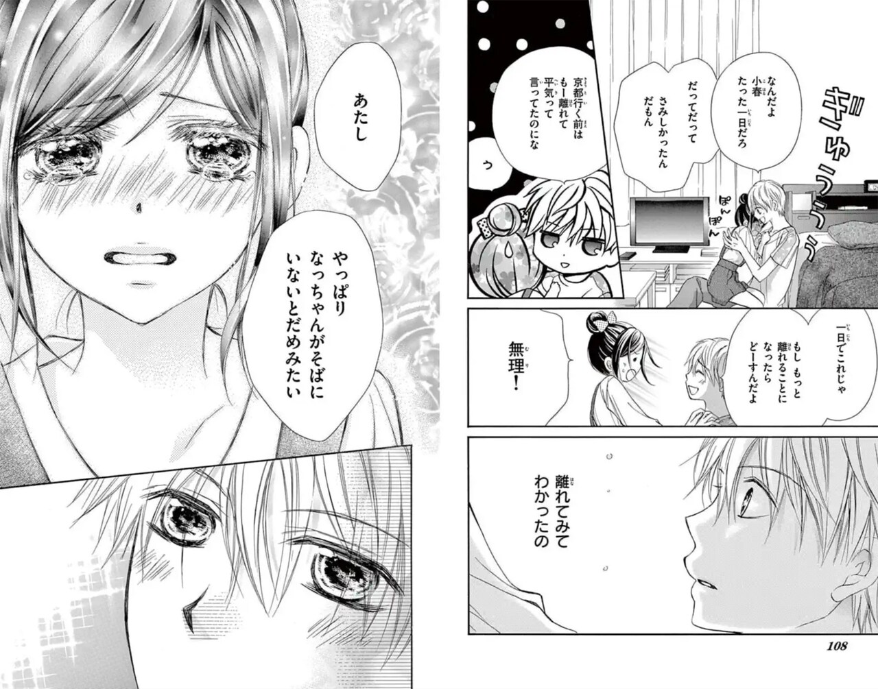 水瀬藍＆くまがい杏子、祝・画業20周年！「ハチミツにはつこい」「青春