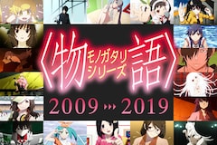 アニメ〈物語〉シリーズ特集