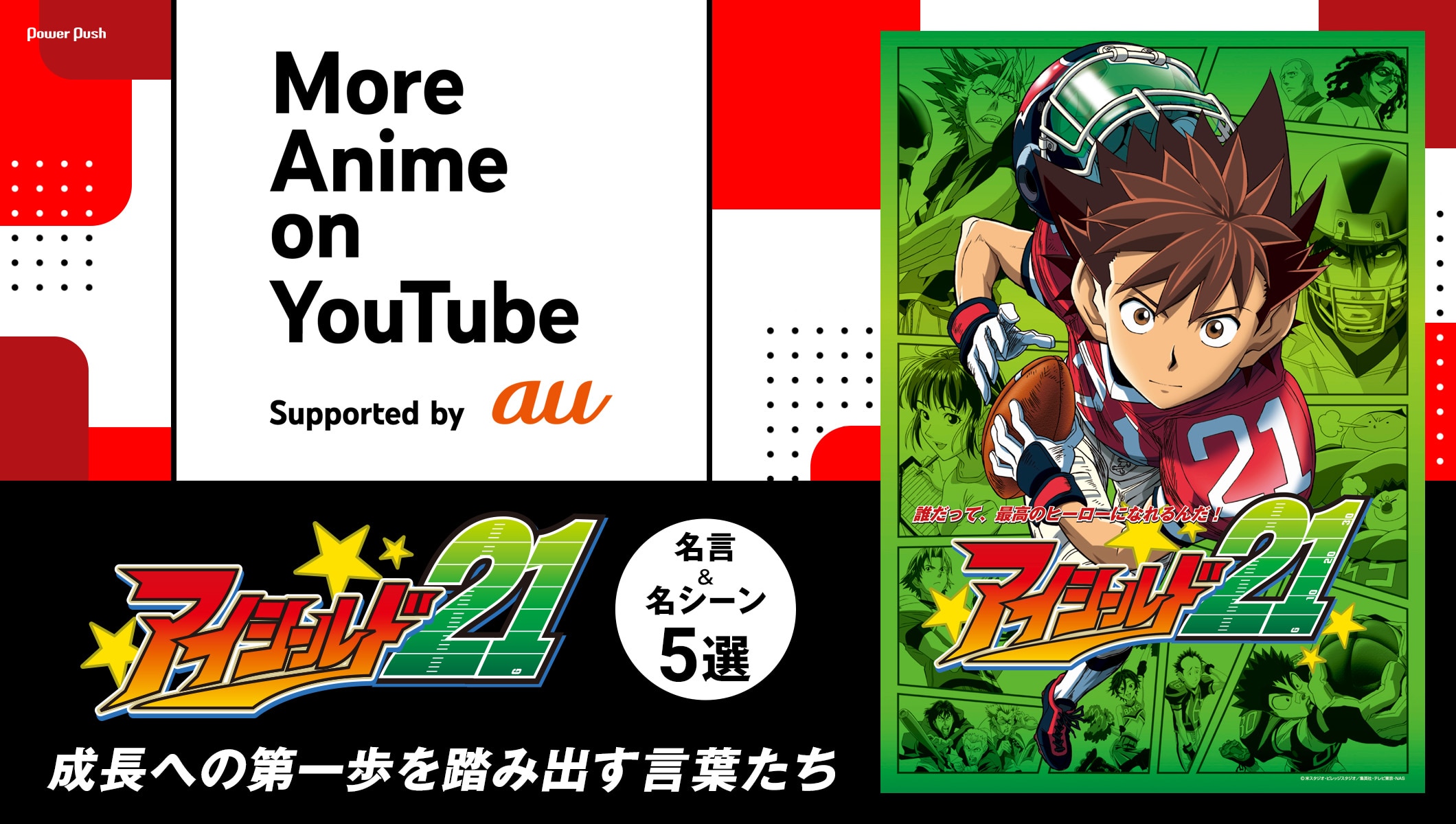 More Anime on YouTube｜アニメ「アイシールド21」名言＆名シーン5選 成長への第一歩を踏み出す言葉たち