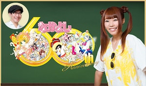 なかよし60周年記念特集 でんぱ組.inc成瀬瑛美×女子マンガ研究家 小田真琴