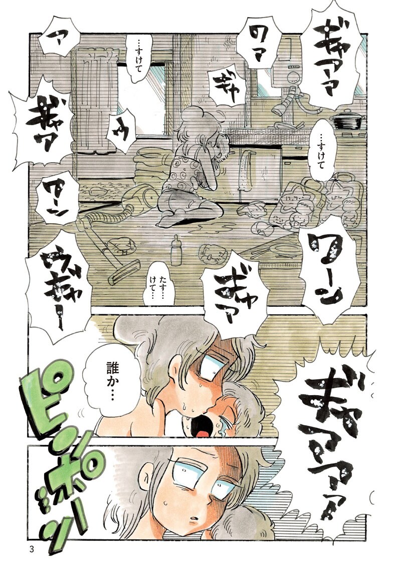 「ナイトメア・ファミリー」第1話