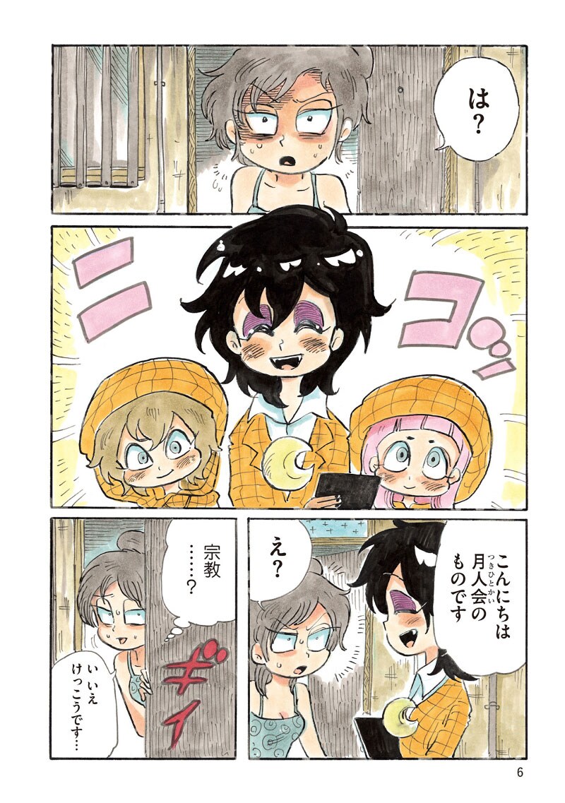 「ナイトメア・ファミリー」第1話