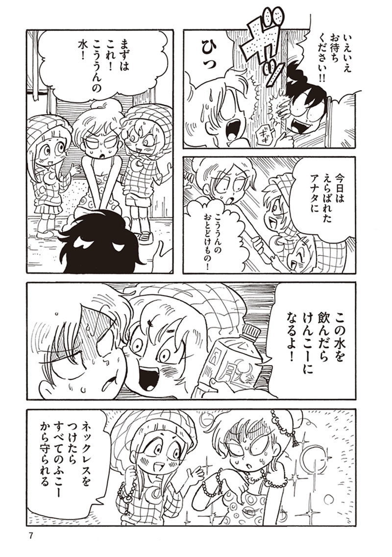 「ナイトメア・ファミリー」第1話