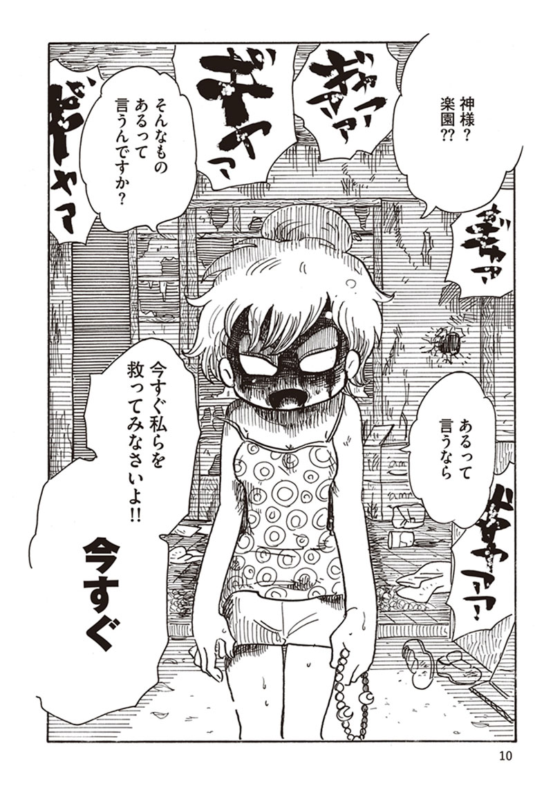 「ナイトメア・ファミリー」第1話