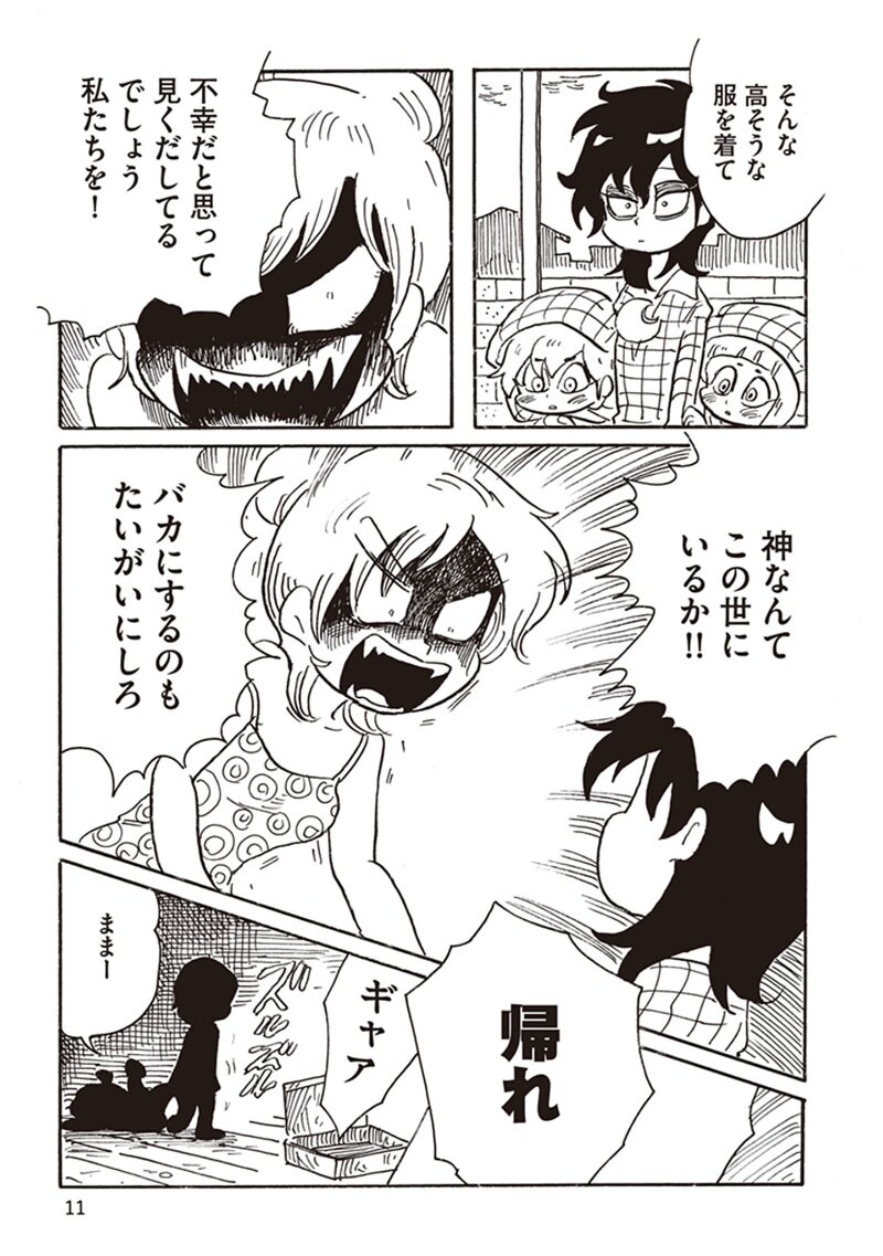 「ナイトメア・ファミリー」第1話