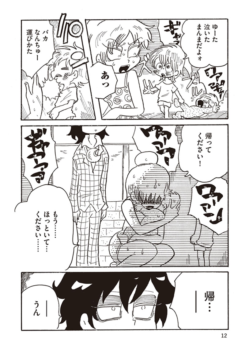 「ナイトメア・ファミリー」第1話