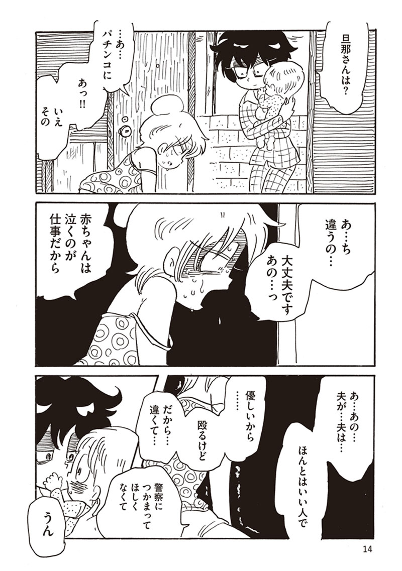 「ナイトメア・ファミリー」第1話