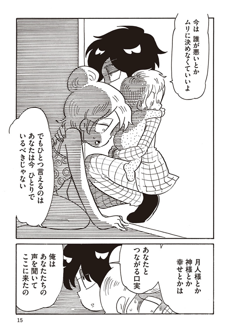 「ナイトメア・ファミリー」第1話