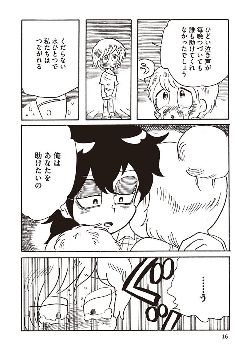 「ナイトメア・ファミリー」第1話