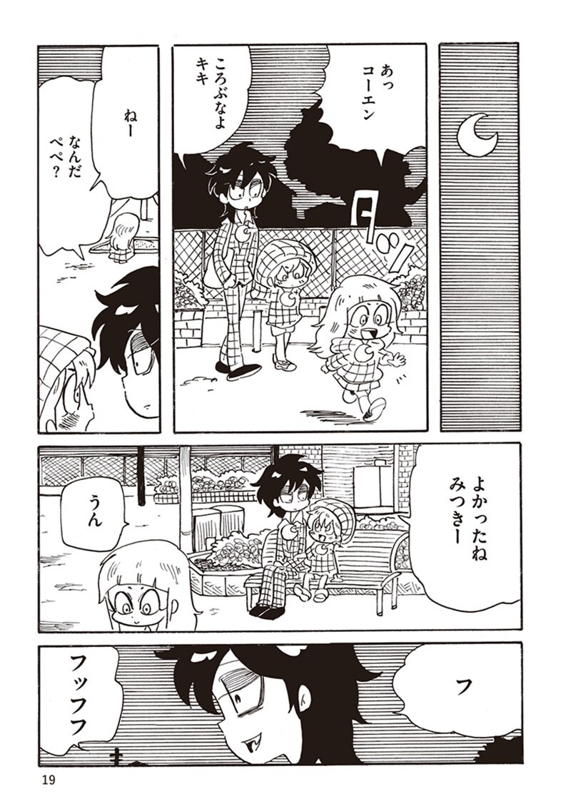 「ナイトメア・ファミリー」第1話