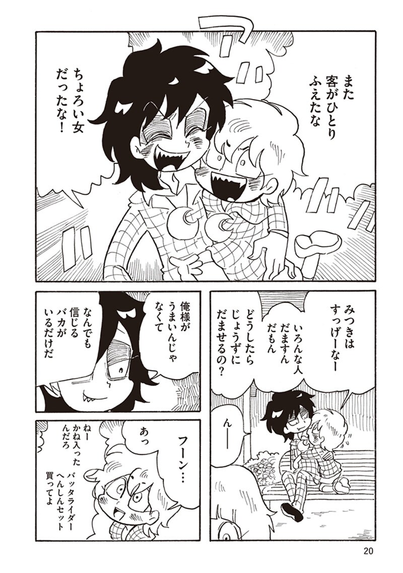 「ナイトメア・ファミリー」第1話