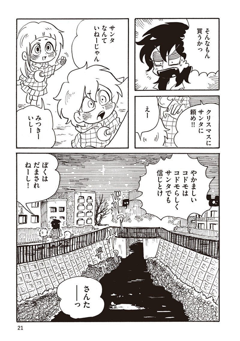 「ナイトメア・ファミリー」第1話