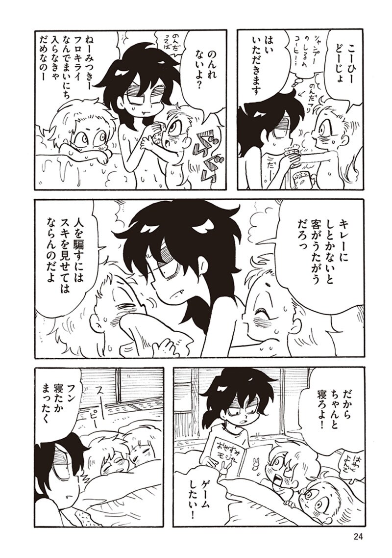 「ナイトメア・ファミリー」第1話