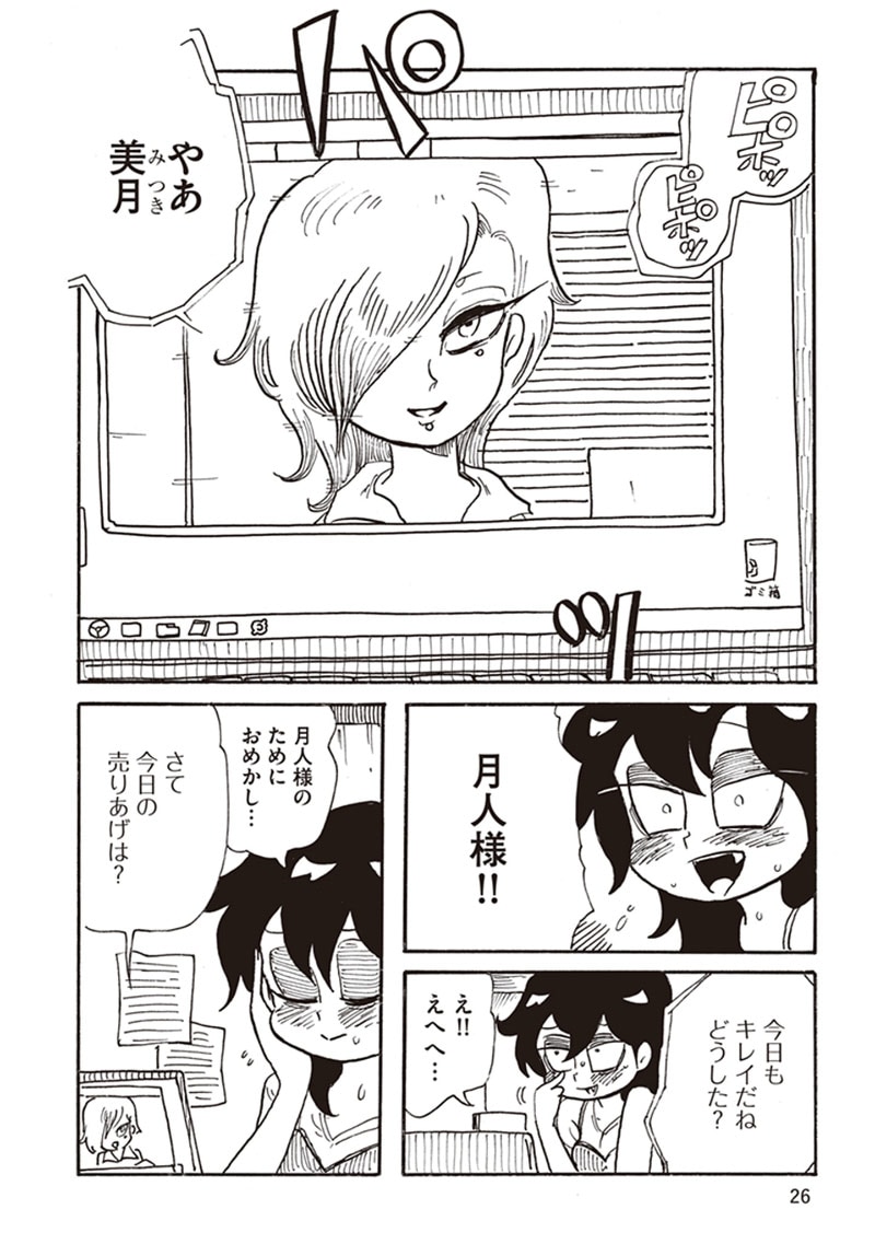 「ナイトメア・ファミリー」第1話