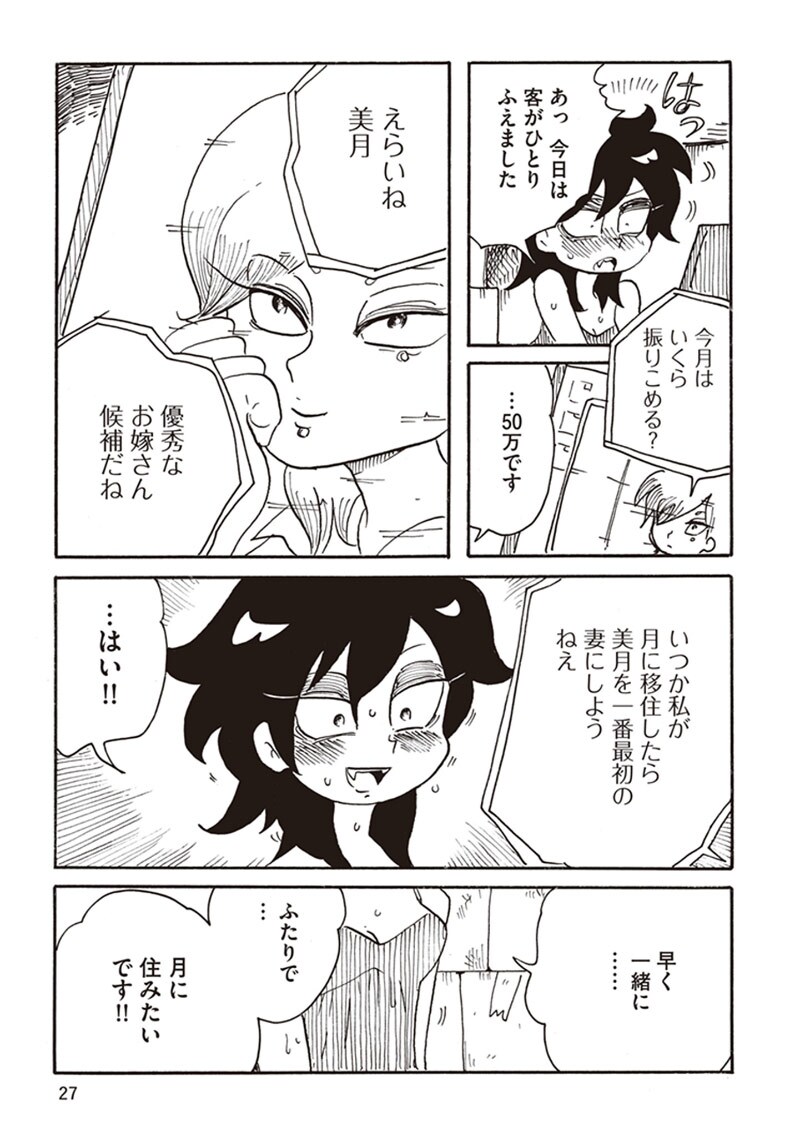 「ナイトメア・ファミリー」第1話