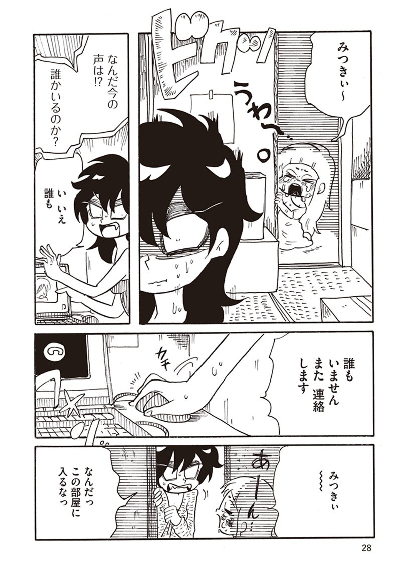 「ナイトメア・ファミリー」第1話