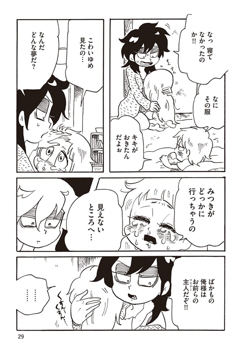 「ナイトメア・ファミリー」第1話