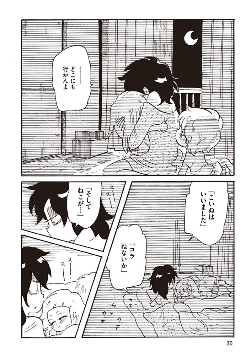 「ナイトメア・ファミリー」第1話