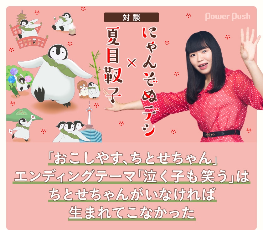 アニメ おこしやす ちとせちゃん エンディングテーマ 泣く子も笑う 特集 にゃんぞぬデシ 夏目靫子対談 コミックナタリー 特集 インタビュー アニメ おこしやす ちとせちゃん エンディングテーマ 泣く子も笑う 特集 にゃんぞぬデシ 夏目靫子対談 コミックナタリー 特集 インタビュー