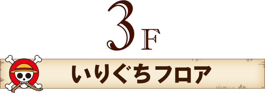 東京ワンピースタワー特集 加藤諒がナビゲート コミックナタリー 特集 インタビュー