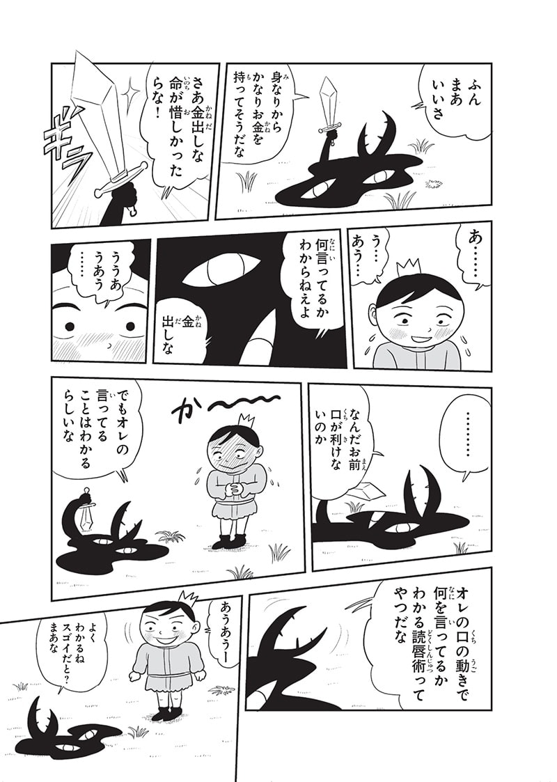 王様ランキング