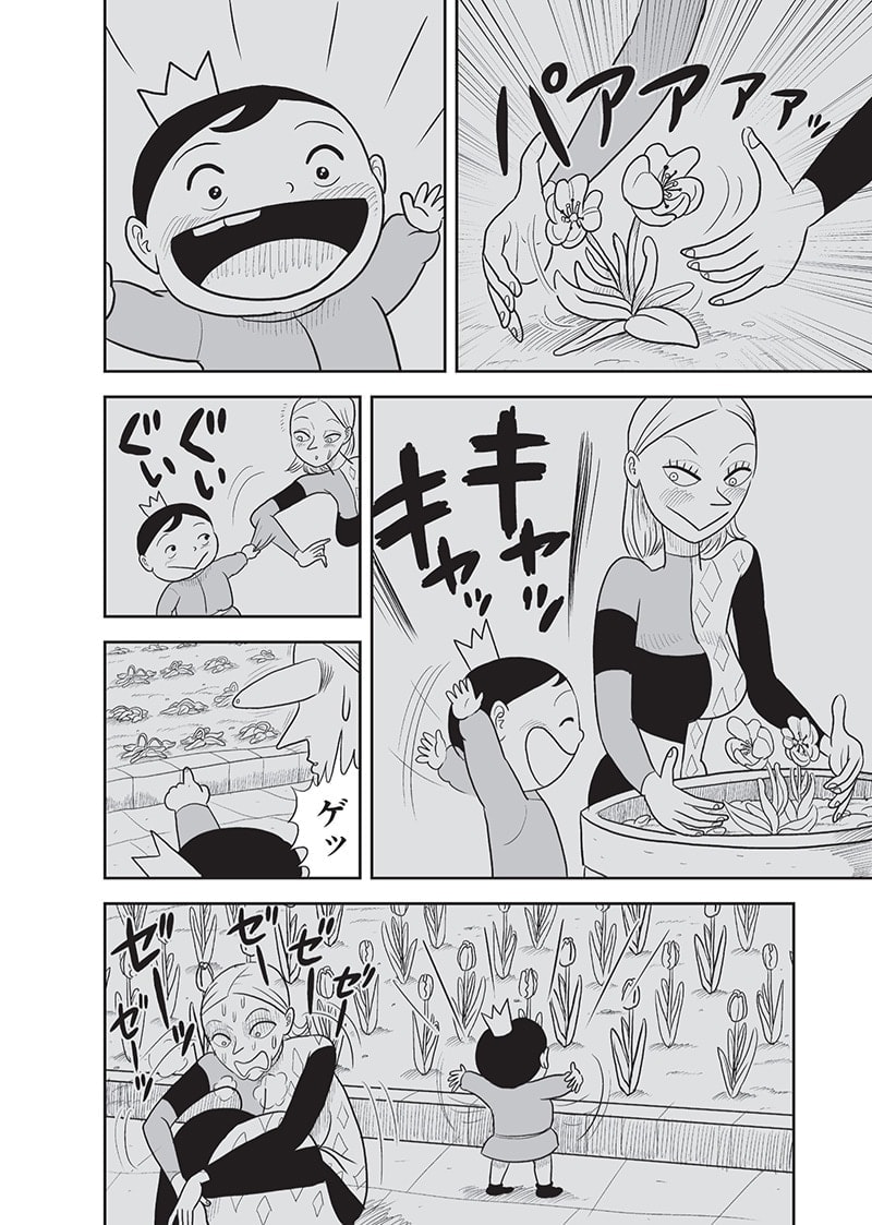 王様ランキング