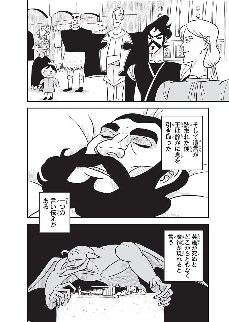 王様ランキング