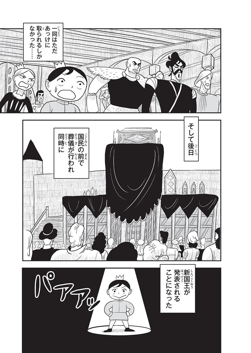 王様ランキング