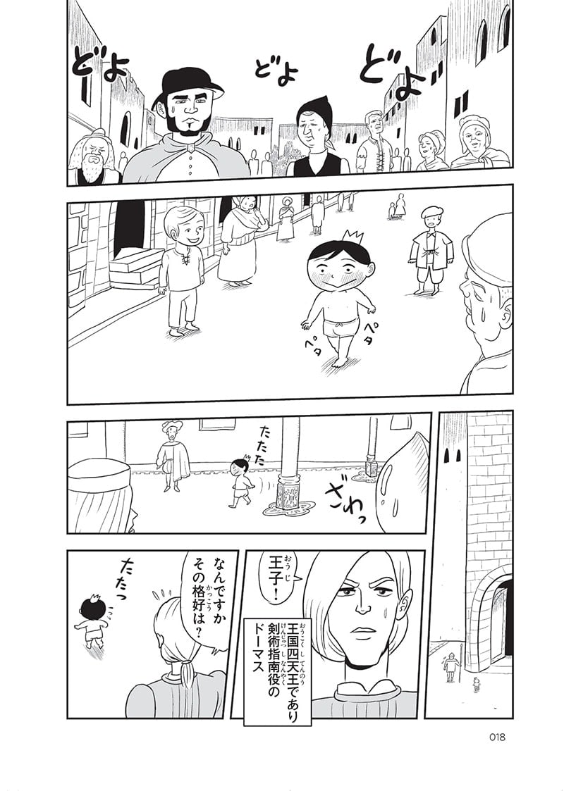 王様ランキング