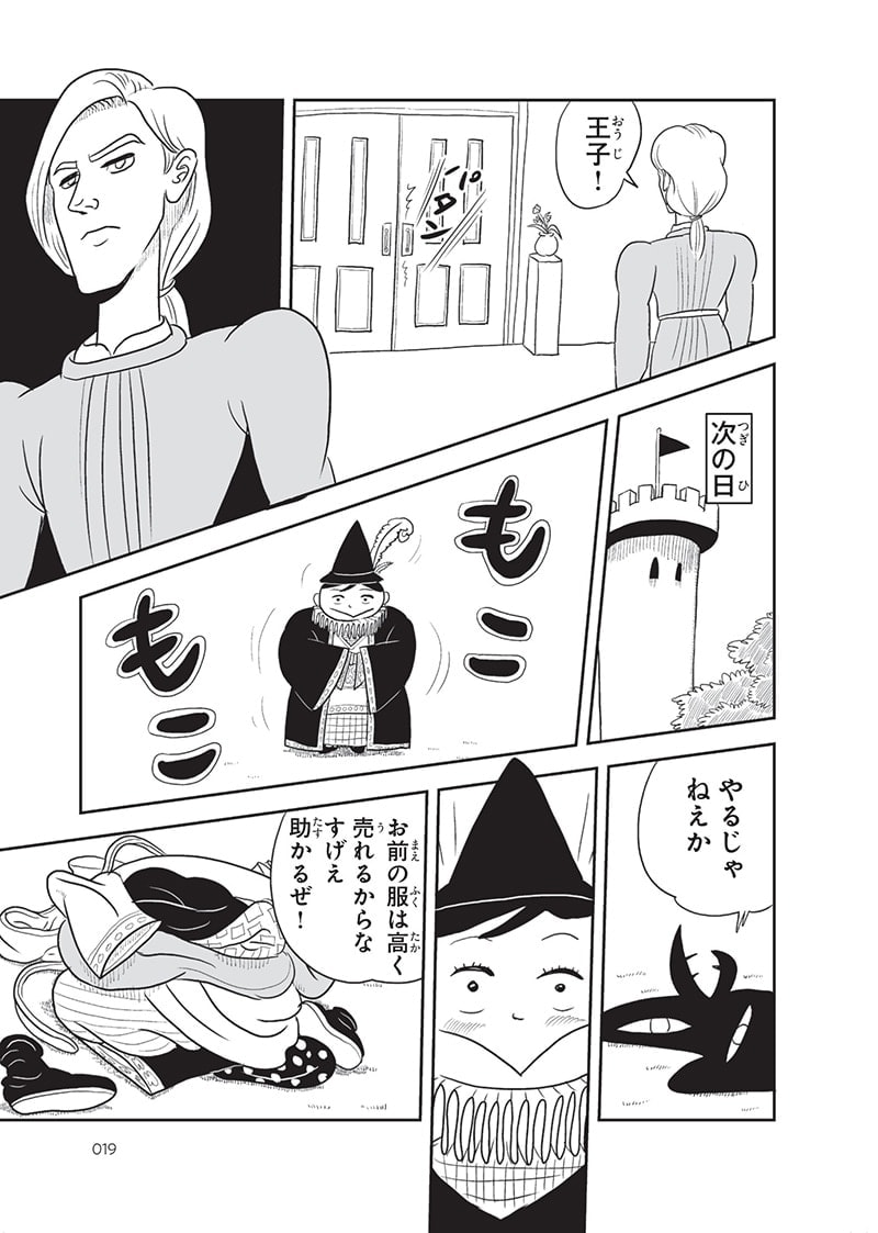 王様ランキング