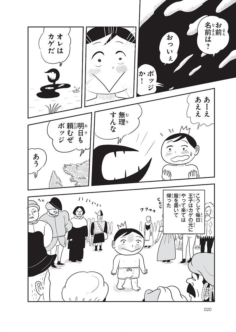 王様ランキング