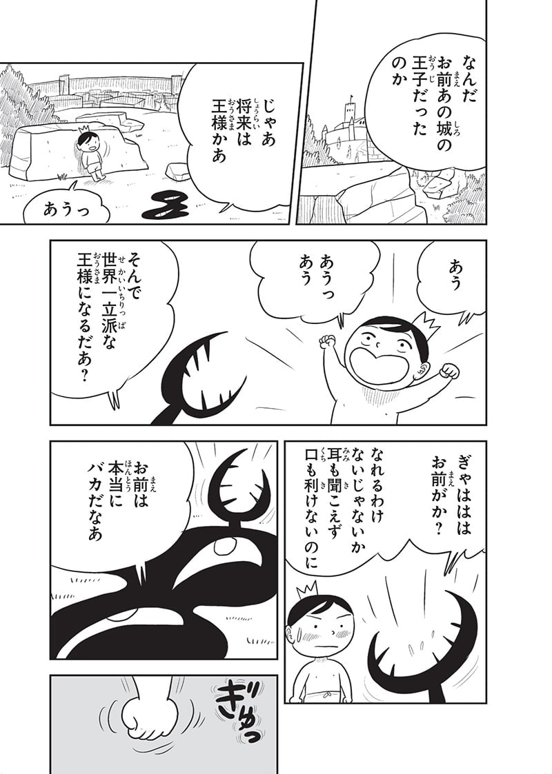 王様ランキング