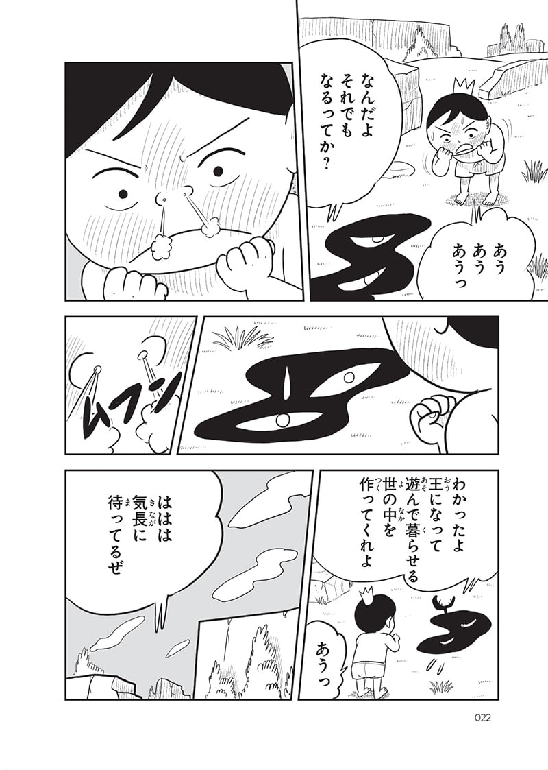 王様ランキング